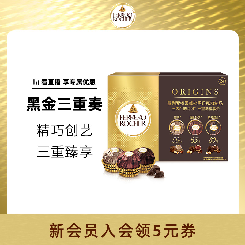 费列罗官方旗舰店榛果威化黑巧克力制品24粒年货礼盒春节新年送礼
