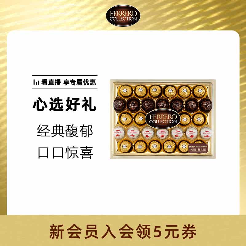 费列罗官方旗舰店臻品巧克力制品糖果组合32粒礼盒零食伴手礼送礼