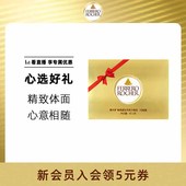 费列罗官方旗舰店官网榛果威化巧克力制品15粒礼盒礼物喜糖送女友