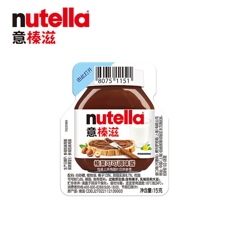 【天猫U先】费列罗意榛滋Nutella榛果可可调味酱15g烘焙调味