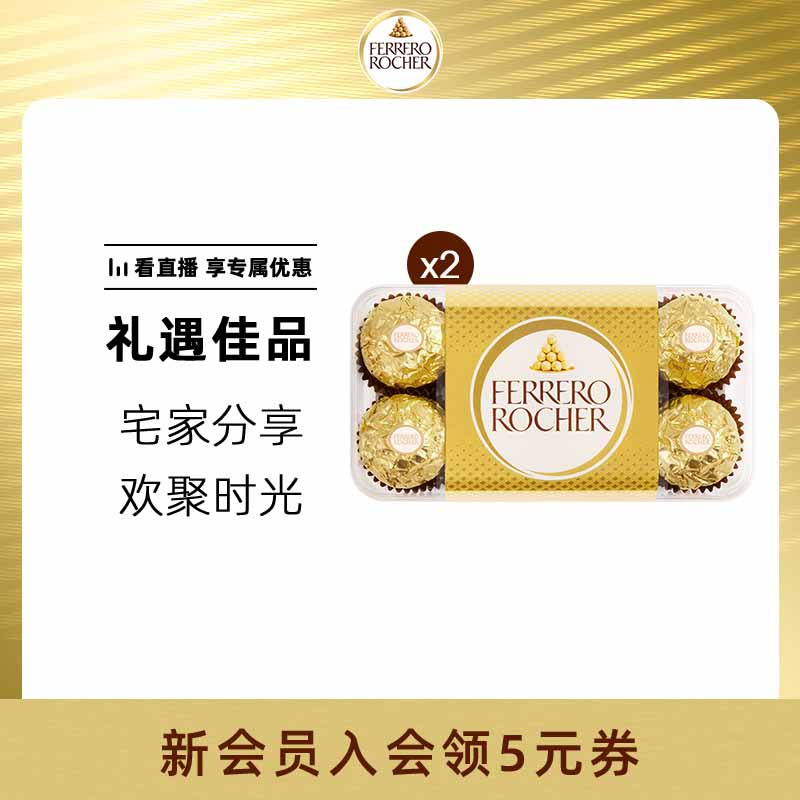 费列罗官方旗舰店榛果威化巧克力制品16粒*2礼盒喜糖休闲零食送礼