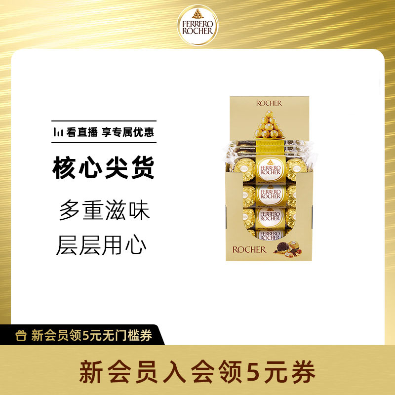【立即抢购】费列罗官方旗舰店榛果威化巧克力制品48粒喜糖伴手礼怎么样,好用不?