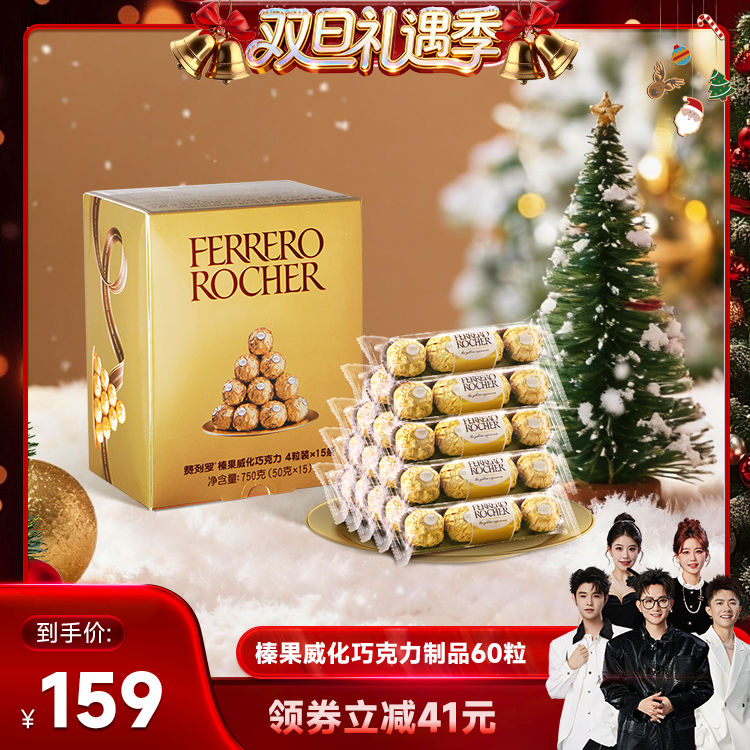 【香菇来了】费列罗官方旗舰店榛果威化巧克力制品60粒零食直播