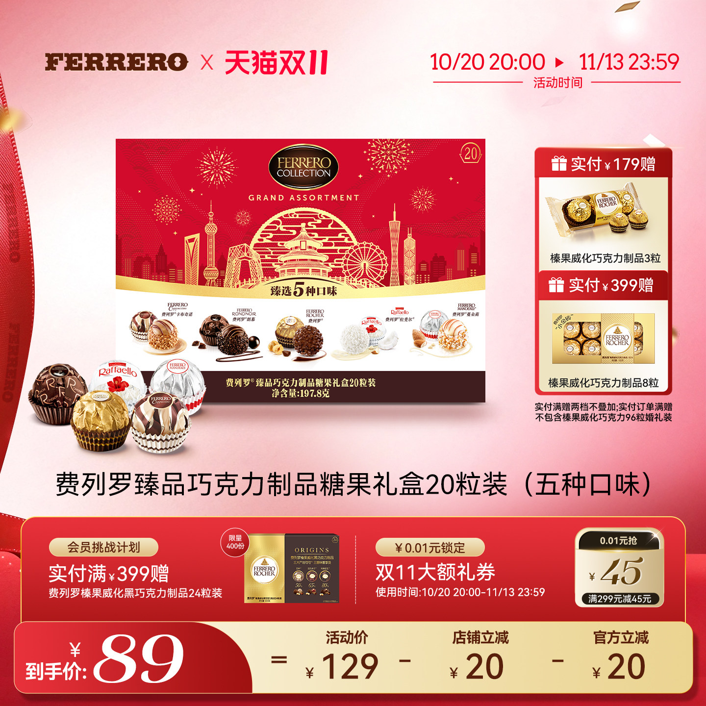 费列罗臻品巧克力糖果礼盒20粒