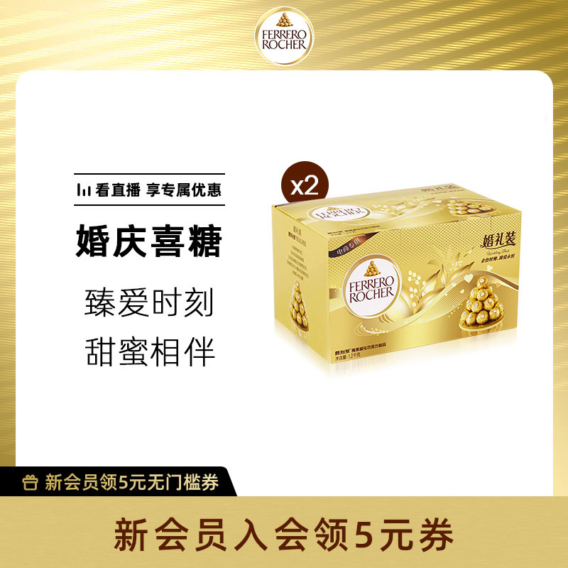 费列罗官方旗舰店榛果威化巧克力制品96粒*2婚礼装高性价比高么？