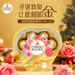 费列罗官方旗舰店榛果威化巧克力制品8粒心形礼盒零食送女友礼物