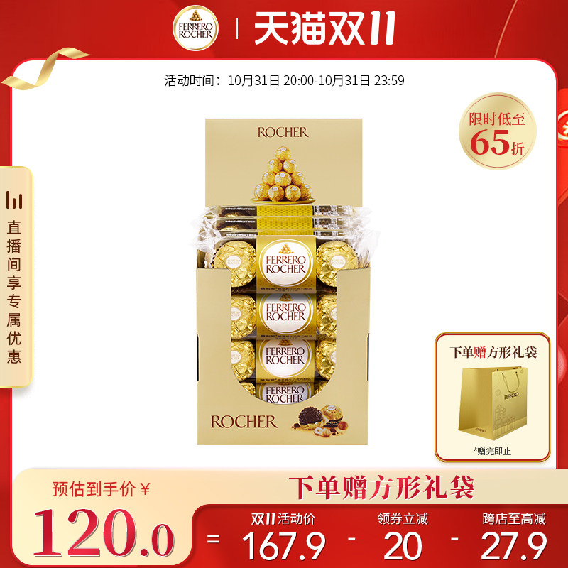 【抢先加购】费列罗官方旗舰店榛果威化巧克力制品48粒喜糖伴手礼怎么看?