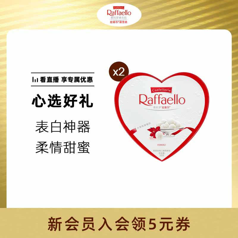 拉斐尔椰蓉扁桃仁酥球10粒*2心形