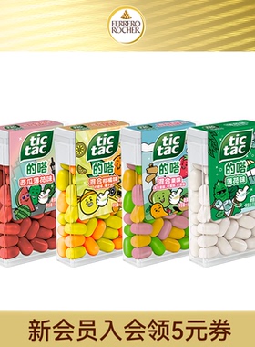 费列罗官方旗舰店TicTac的嗒糖果30粒*4盒薄荷味水果味口气清新糖