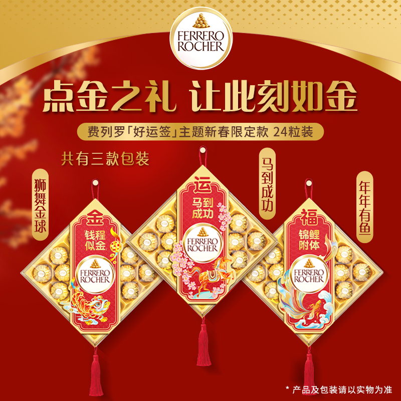 费列罗榛果威化巧克力24粒礼盒装