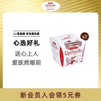 费列罗官方旗舰店拉斐尔椰蓉扁桃仁糖果酥球15粒*2盒休闲零食分享