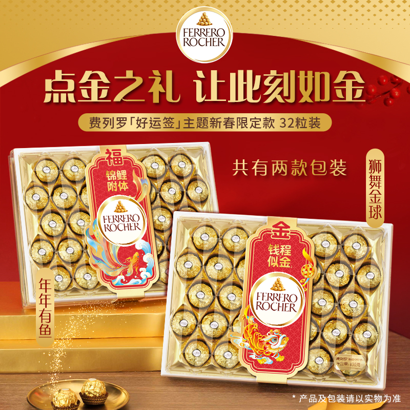 费列罗榛果威化巧克力32粒礼盒装