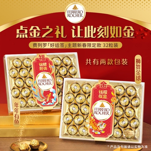 费列罗官方旗舰店榛果威化巧克力制品32粒礼盒休闲零食伴手礼送礼