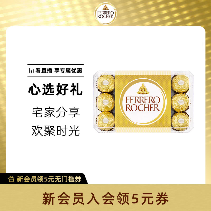 费列罗官方旗舰店官网榛果威化巧克力制品30粒礼盒送礼零食怎么看?