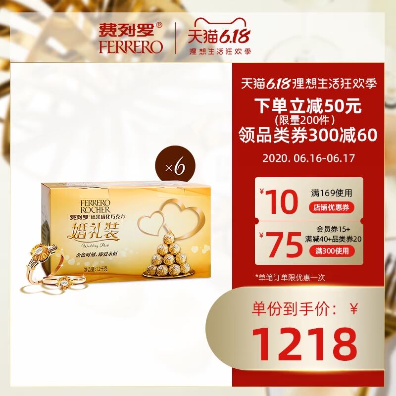 费列罗金球榛果威化巧克力96粒*6婚庆结婚喜糖批发576粒端午送礼