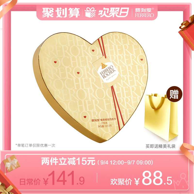 费列罗金球榛果威化巧克力27粒心形结婚庆礼盒装表白喜糖伴手礼物