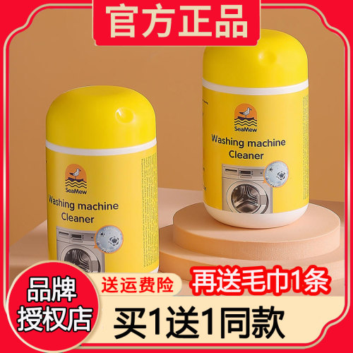 海鸥妈妈洗衣机清洁泡泡
