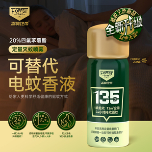 森林地带四氟苯菊酯杀蚊喷雾剂灭蚊不插电少吸入母婴友好