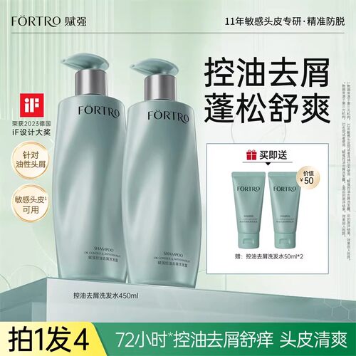 Fortro赋强防脱发洗发水