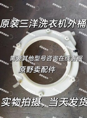 适用三洋荣事达滚筒洗衣机外筒前盖RG-F8010BS/F8011S前罩前桶