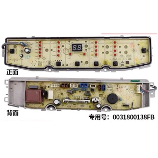 海尔统帅洗衣机电脑板TQB80-F971,TQB100-F971主板0031800138FB版