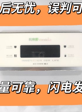 原装美的凡帝罗冰箱主板显示板BCD-555WKM BCD-553 BCD-556WKPM-D
