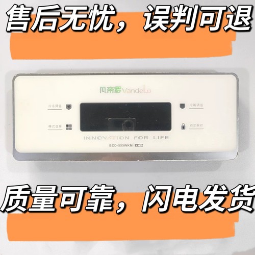 原装美的凡帝罗冰箱主板显示板BCD-555WKM BCD-553 BCD-556WKPM-D