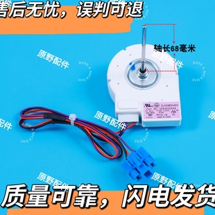 适用海尔冰箱冷藏冷冻风机BCD-579WE DLA5985HAEH 0064000944电机
