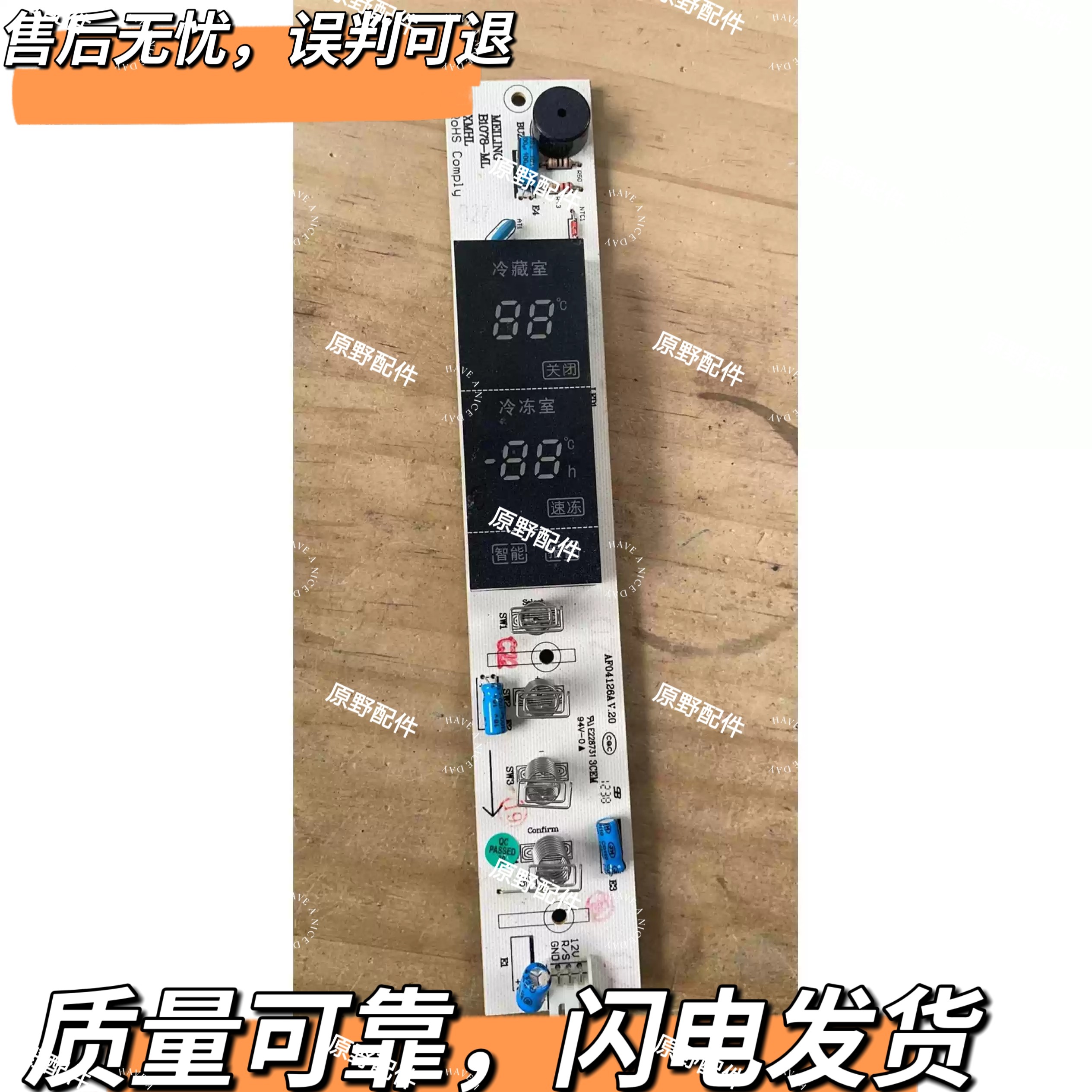 原装美菱雅典娜对开门冰箱BCDPCB电路板/印刷线