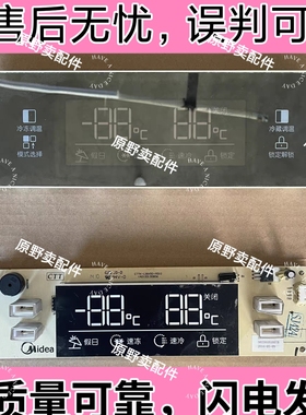 原装美的冰箱BCD-551WKM 50230101007B显示板 主控板 控制板