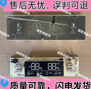 原装美的冰箱BCD-551WKM 50230101007B显示板 主控板 控制板