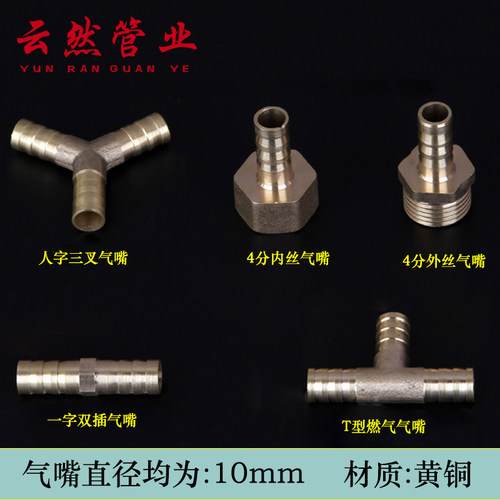 宝塔煤气灶软管螺纹接头一字三通