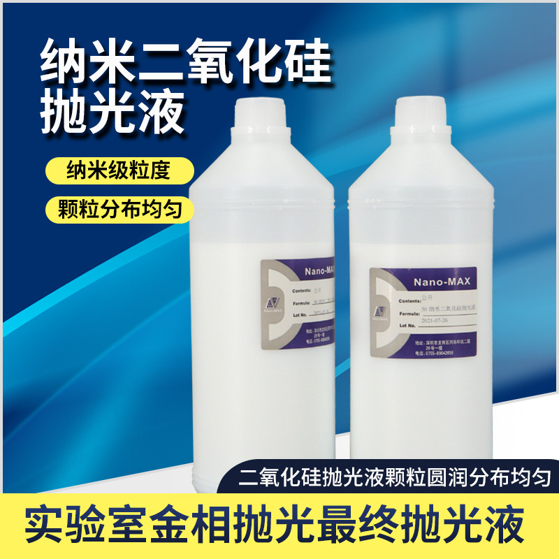 金相二氧化硅抛光液抛光剂Nano-max粒度50纳米0.05微米实验室用品|msdalam kategori 标准件/零部件/工业耗材, 磨料, 研磨膏/液 - dari Buy2taobao.com untuk memberikan perkhidmatan ejen Taobao profesional membeli