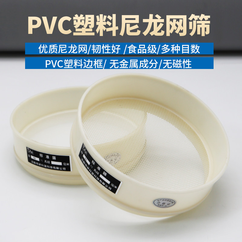尼龙PVC食品级试验过滤筛行九思