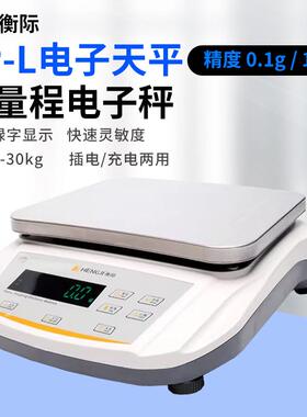 上海衡际电子天平十分之一0.1g15kg30kg实验室大量程子秤可充插电