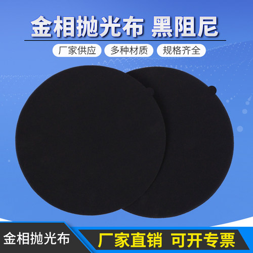 高分子合成抛光布行九思金相抛光