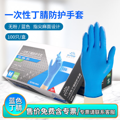 英科防护适中丁腈蓝色一次性手套