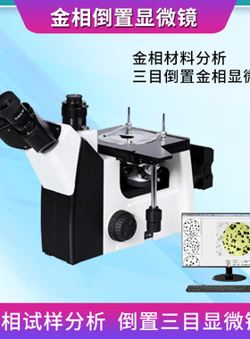 4XC金相显微镜FCM2000/5000无限远光金相分析软件倒置三目显微镜