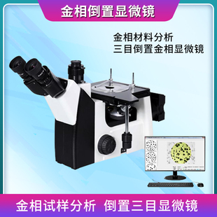 4XC金相显微镜FCM2000/5000无限远光金相分析软件倒置三目显微镜