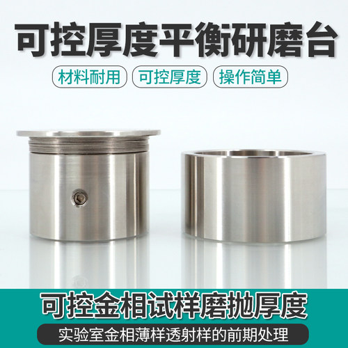 手持辅助工具金相平衡研磨台