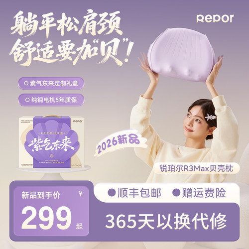 Repor/锐珀尔按摩器颈椎腰部背部斜方肌揉捏颈枕肩颈按摩仪生日礼