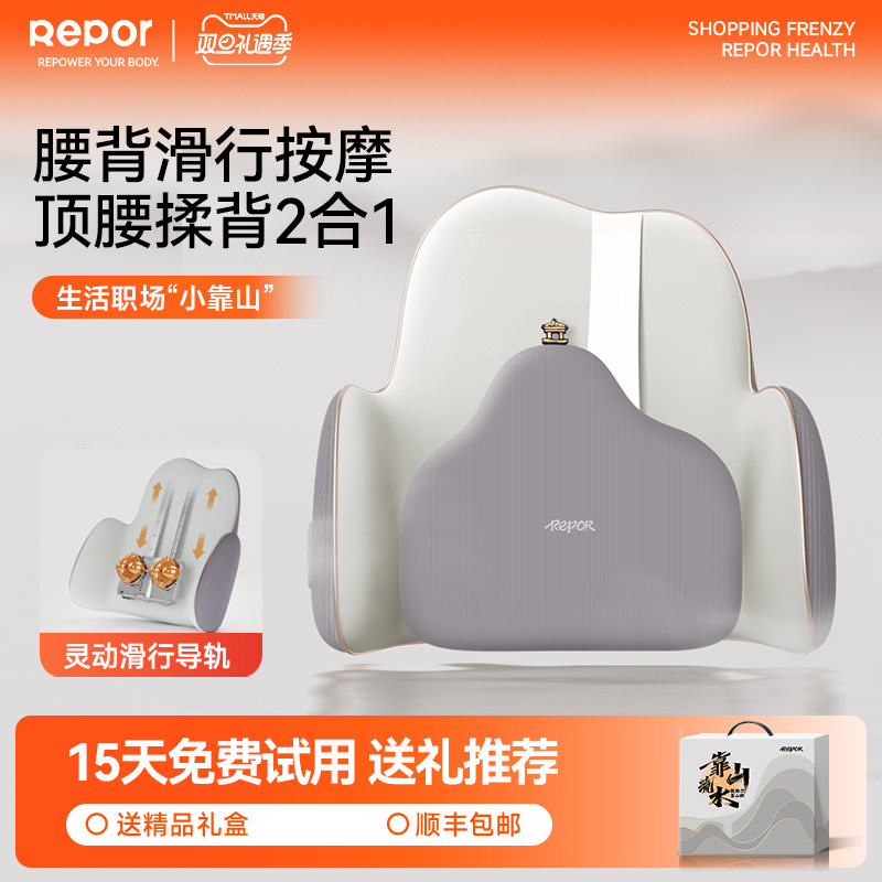 Repor/锐珀尔P50腰部按摩仪背部全自动滑行按摩器父母送礼推荐