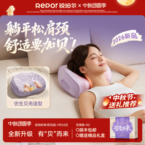 Repor/锐珀尔按摩器颈椎腰部背部斜方肌揉捏颈枕肩颈按摩仪闺蜜礼