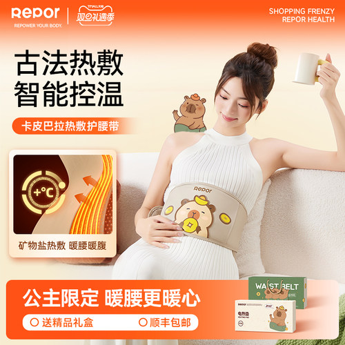 卡皮巴拉热敷护腰带。古法热敷 暖腰腹