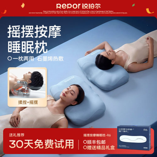 锐珀尔R6按摩睡眠枕摇摆颈部按摩器肩颈枕头爸妈闺蜜老公实用礼物