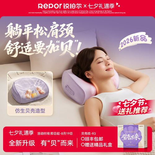 Repor/锐珀尔按摩器颈椎腰部背部斜方肌揉捏颈枕肩颈按摩仪七夕礼