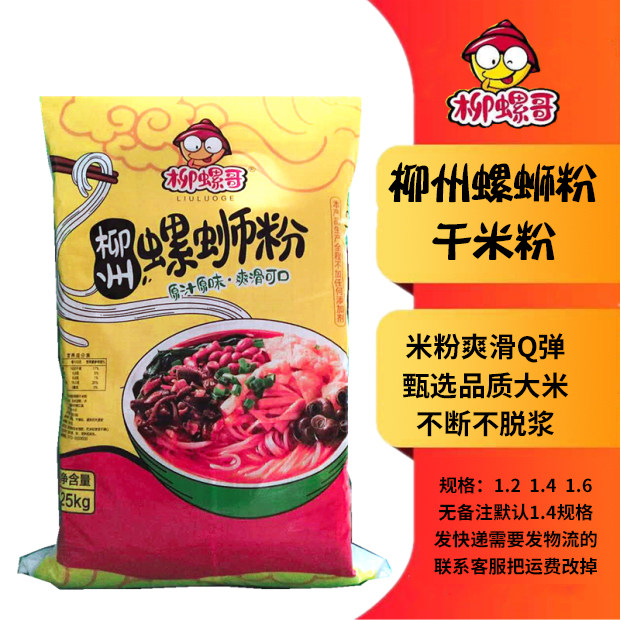 广西柳州螺蛳粉商用干米粉正宗本地道老牌质量保证柳州螺蛳粉干粉