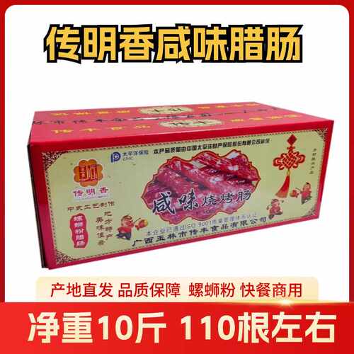 广西传明香咸味广式腊肠