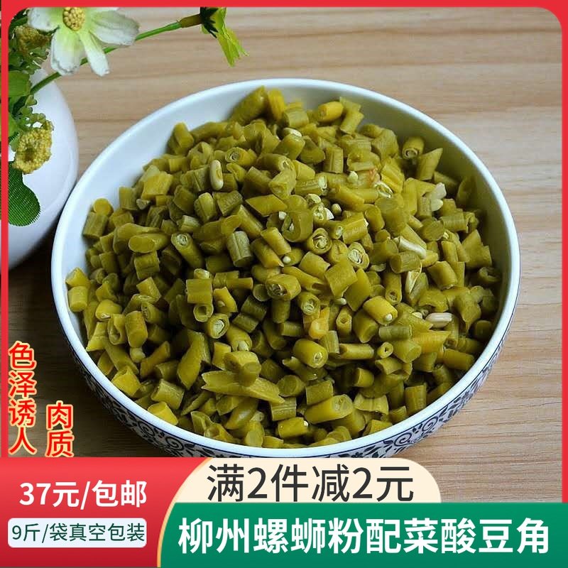 广西特色原味酸豆角柳州螺蛳粉桂林米粉配料9斤真空包装包邮