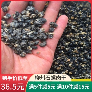 广西石螺肉干干捞螺丝粉商用浓香干石螺肉螺丝粉原材料满 1份包邮